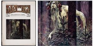 Ruski demon »Leshy«, titulny wobraz satiriskeho časopisa Leshy 1906, čo. 1.